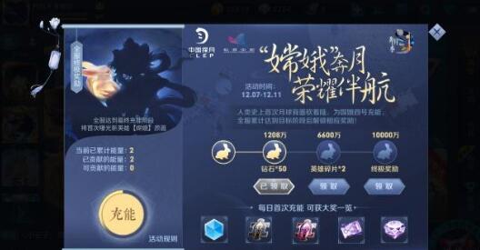 王者荣耀嫦娥奔月能量和什么有关_嫦娥奔月能量怎么获得