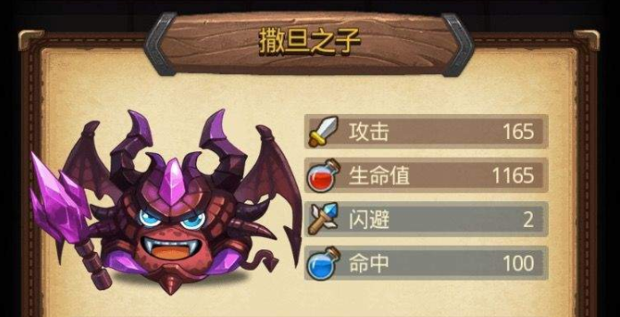 不思议迷宫撒旦之子怎么打_撒旦之子打法攻略