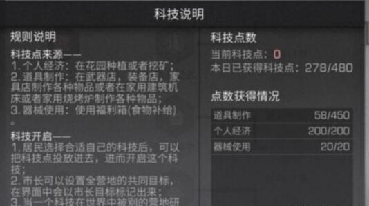 明日之后的科技点怎么加_明日之后科技研发加点攻略