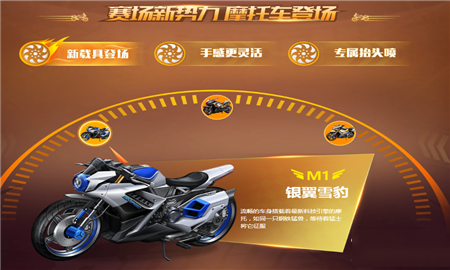 qq飞车手游银翼雪豹摩托车怎么得_银翼雪豹摩托车获取方法介绍