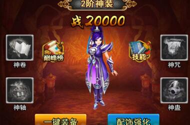 武极苍穹豪华版神装如何进阶_神装升阶方法