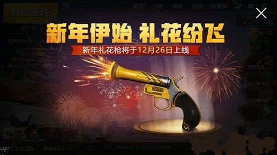 刺激战场礼花枪在哪刷新_礼花枪刷新位置一览