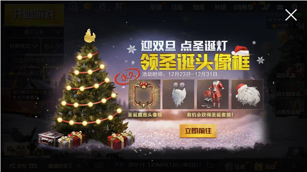 刺激战场双旦礼盒怎么得_双旦礼盒获得攻略