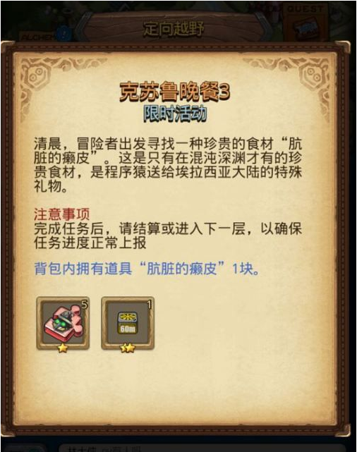 不思议迷宫克苏鲁晚餐3怎么过_克苏鲁晚餐3定向越野通关攻略