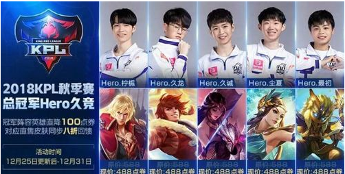 王者荣耀2018KPL秋季赛冠军阵容有哪些_王者荣耀2018秋季赛冠军阵容