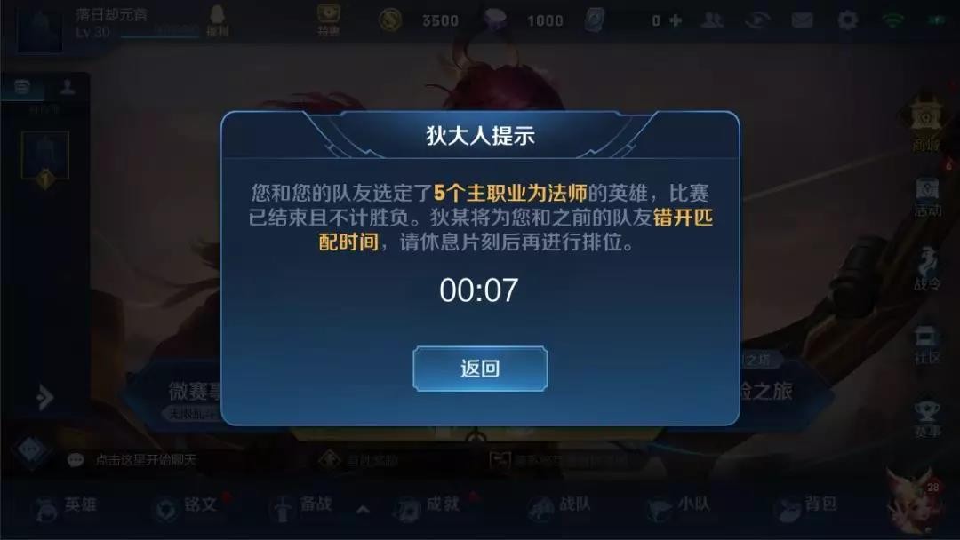 王者荣耀不合理阵容重开功能是什么_不合理重开功能介绍