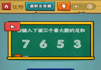 微信烧脑吃鸡大作战70关怎么过_烧脑吃鸡大作战70关通关攻略