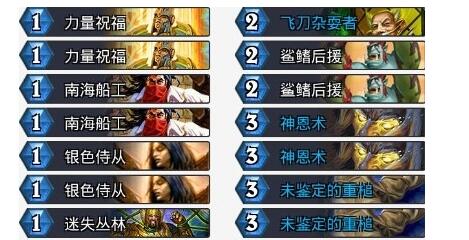 炉石传说拉斯塔哈大乱斗快攻骑卡组推荐_超强骑卡组代码