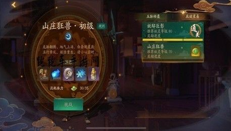 神都夜行录山庄狂兽副本怎么打_山庄狂兽副本通关攻略