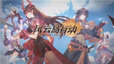 风云岛行动闪退怎么处理_风云岛行动闪退如何解决