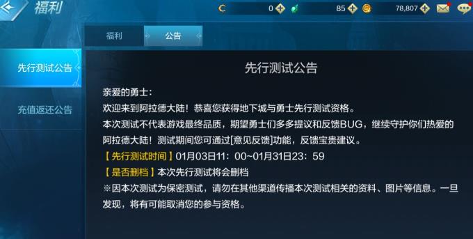 地下城与勇士m激活码如何获得_测试资格获取方法
