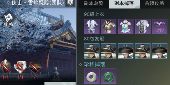 楚留香手游雪岭疑踪中原一点红怎么打_雪岭疑踪三号BOSS打法攻略