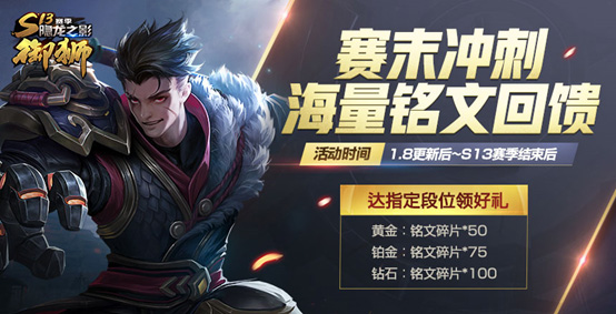 王者荣耀S13赛季赛末冲刺活动一览_王者荣耀S13赛季赛末冲刺活动奖励内容