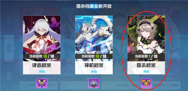 崩坏3猎杀档案怎么过_猎杀档案通关攻略