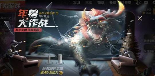 刺激战场年兽大作战怎么玩_快速击杀年兽BOSS技巧分享