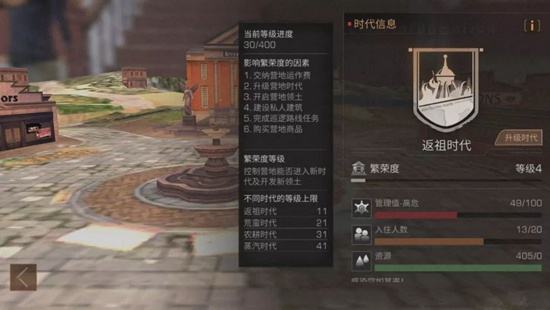 明日之后怎么进入蛮荒时代_营地怎么升级蛮荒时代