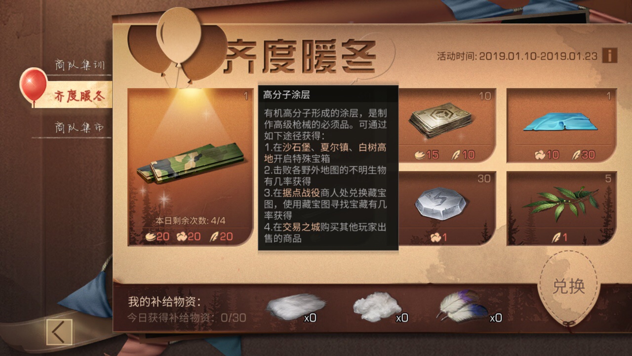 明日之后暖冬活动物品兑换所需材料汇总_暖冬活动物品兑换表