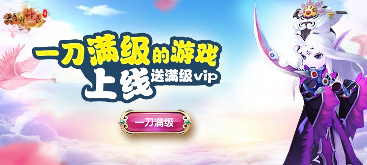 大商封神录-一刀满级版怎么刷图_大商封神录-一刀满级版刷图攻略