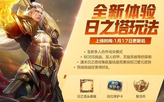 王者荣耀日之塔头像框怎么得_日之塔头像框获取攻略