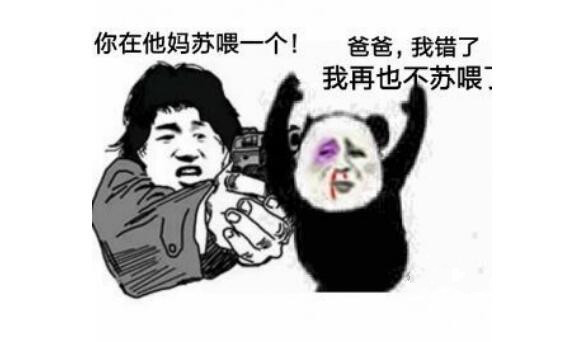 抖音苏喂苏喂是什么意思_苏喂苏喂是什么梗