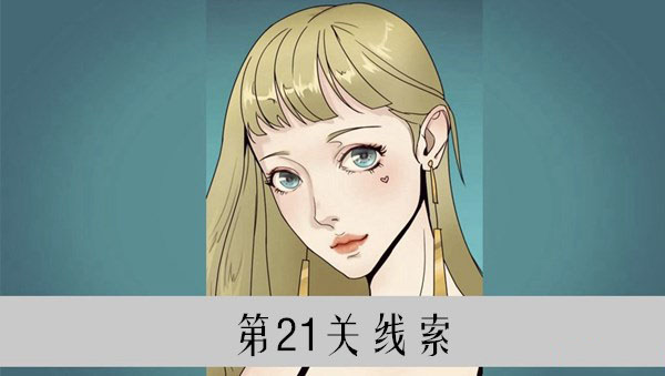 再见吧渣男21关怎么过_第6章社团聚会通关攻略