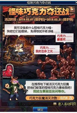 dnf巧克力狂魔在哪_dnf巧克力狂魔位置一览