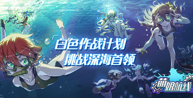 萌娘航线新手入门怎么玩_萌娘航线新手入门须知