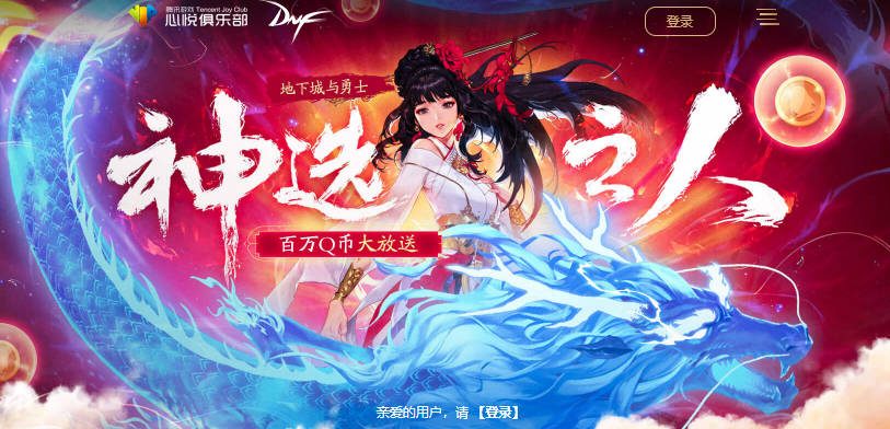 2019dnf神选之人心悦活动_dnf神选之人活动礼包领取地址