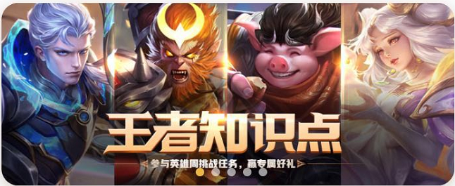 王者荣耀王者知识点头像框怎么获得_英雄训练营头像框的获取方法介绍
