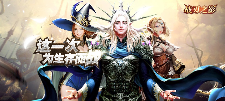 战刃之影新手前期如何上手_战刃之影新手玩法攻略