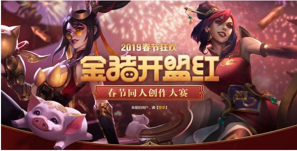 ​lol2019春节狂欢金猪开盟红活动地址在哪_​lol2019春节狂欢金猪开盟红活动地址