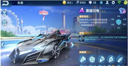 qq飞车手游黑曜闪电怎么改装好_qq飞车手游黑曜闪电改装方法