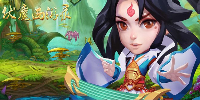 伏魔西游录新手入门怎么玩_伏魔西游录新手入门玩法攻略