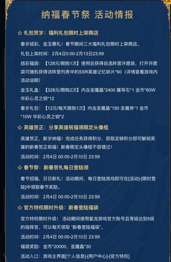 梦幻模拟战手游有哪些春节活动_梦幻模拟战手游春节活动汇总