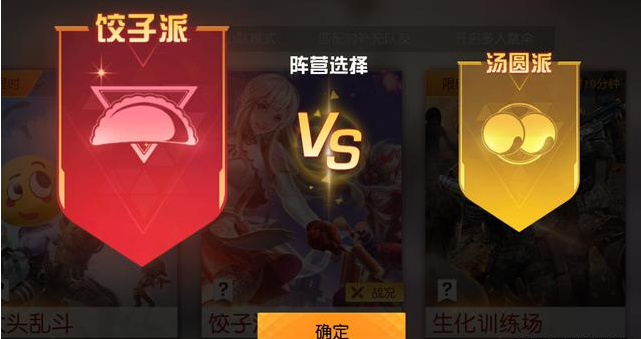 荒野行动饺子汤圆大对决怎么玩_荒野行动饺子汤圆大对决玩法详解