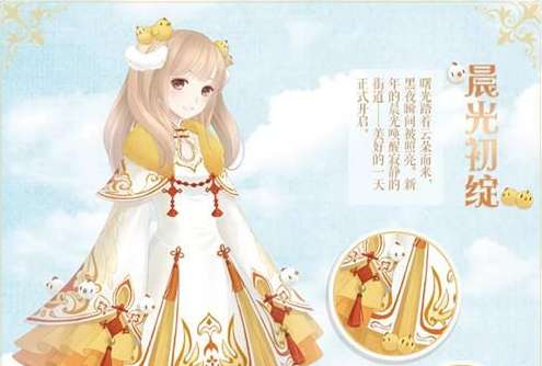 暖暖环游世界晨光初绽套装怎么得_晨光初绽套装获取方法