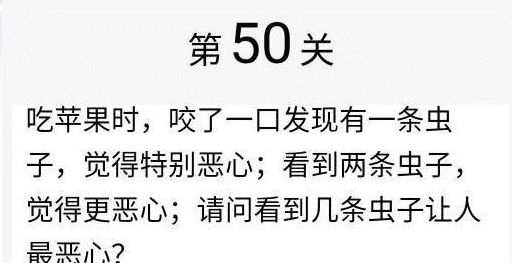 脑筋急转弯大闯关第50关怎么过_脑筋急转弯大闯关第50关攻略