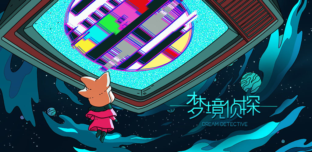 梦境侦探怎么快速升级_梦境侦探快速升级方法