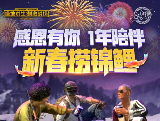 刺激战场新春捞锦鲤礼包怎么得_新春捞锦鲤礼包获得方法