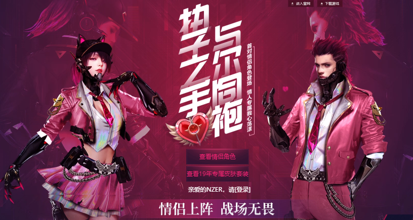 逆战执子之手与尔同袍活动地址是多少_执子之手与尔同袍礼包领取地址