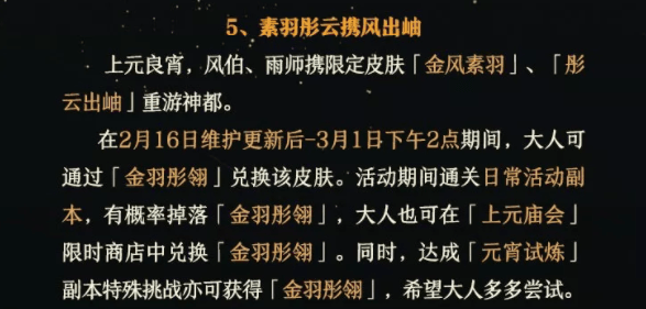 神都夜行录金羽彤翎怎么得_金羽彤翎获得方法介绍