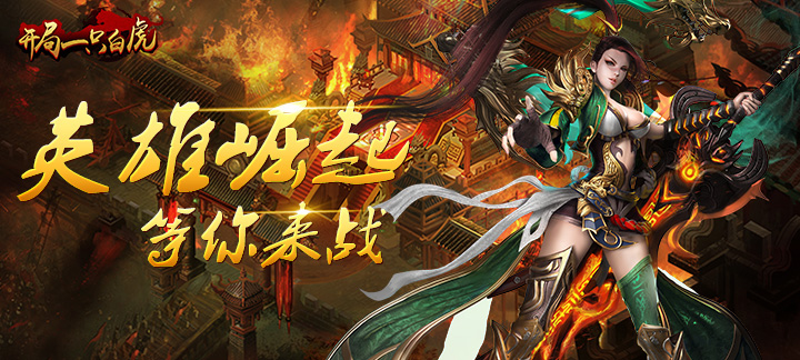 开局一只白虎魔魂兽怎么玩_开局一只白虎魔魂兽系统详解