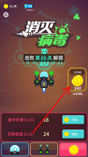 消灭病毒金币价值什么意思_金币价值和日常收益区别在哪