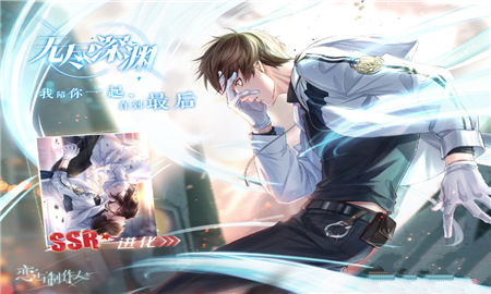 恋与制作人白起无尽深渊SSR怎么得_白起无尽深渊SSR获得方法介绍