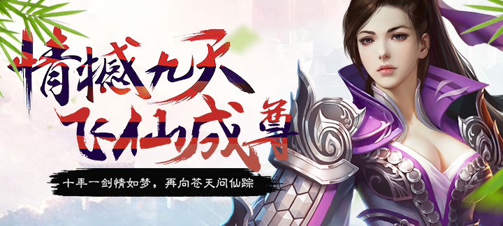 梦回尘缘高爆版新手怎么玩_梦回尘缘高爆版新手玩法攻略