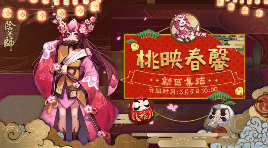 阴阳师桃映春馨集结活动怎么玩_桃映春馨集结活动玩法介绍