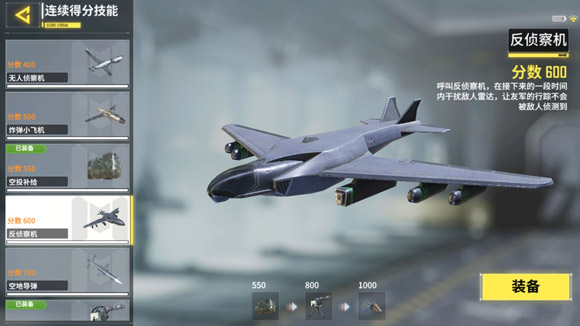 使命召唤手游反侦察机怎么使用_反侦察机使用技巧介绍