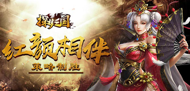 探梦三国新手如何快速升级_探梦三国新手快速升级攻略