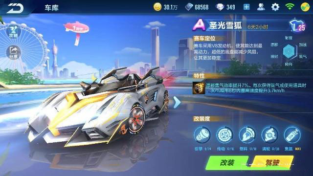 qq飞车手游圣光雪狐怎么改装_圣光雪狐完美改装方案推荐