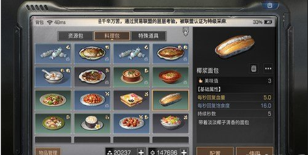 明日之后椰浆面包怎么制作_椰浆面包制作配方介绍